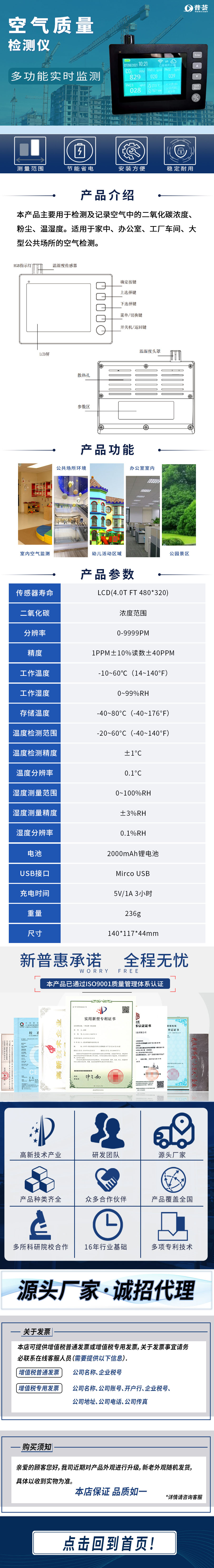 空氣質(zhì)量檢測(cè)儀長(zhǎng)圖.jpg