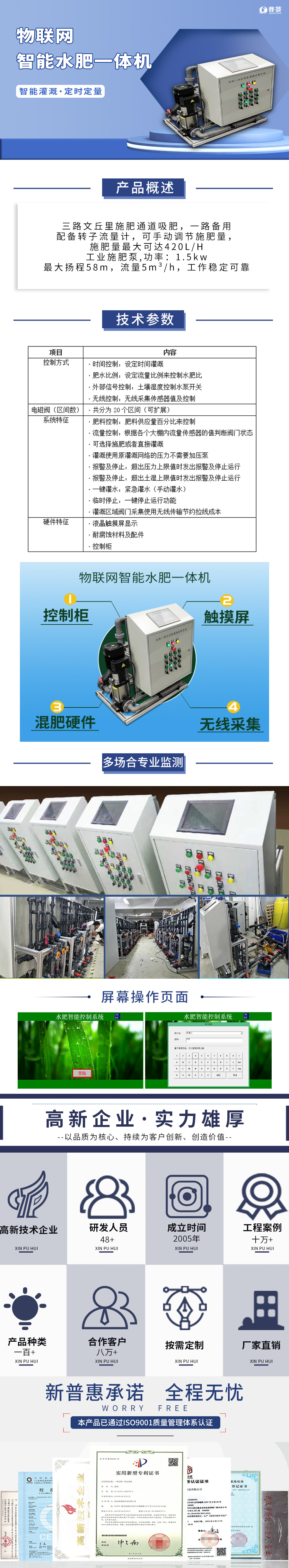 智能水肥一體機